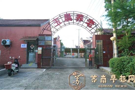 无锡&ldquo;爱心&rdquo;夫妇茅山办养老院，十三载深耕守护&ldquo;夕阳红&rdquo;