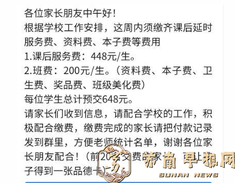 前20名交费家长，孩子可得一张品德卡？当心，刚开学就有家长遭遇QQ群诈骗