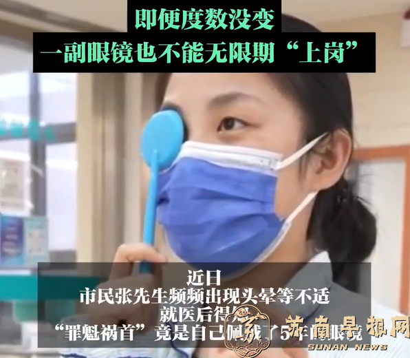 经常头晕，竟是因为眼镜&ldquo;过期&rdquo;了！即便度数没变，一副眼镜也不能无限期 &ldquo;上岗&rdquo;