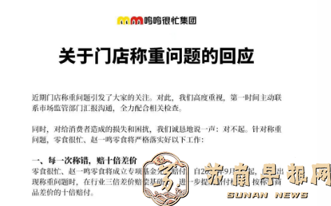 好想来、赵一鸣道歉！承诺：称错赔十倍差价