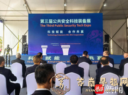 警用"黑科技"集中炸场！第三届公共安全科技装备展在连云港开幕