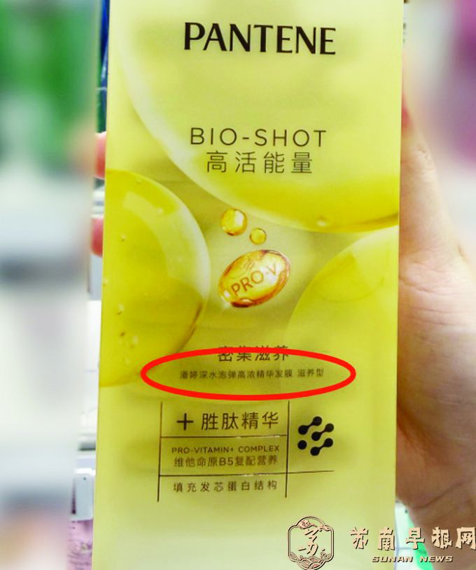 “高浓”指比自家产品浓,“潘婷3分钟奇迹”是商标 知名品牌网红发膜引热议