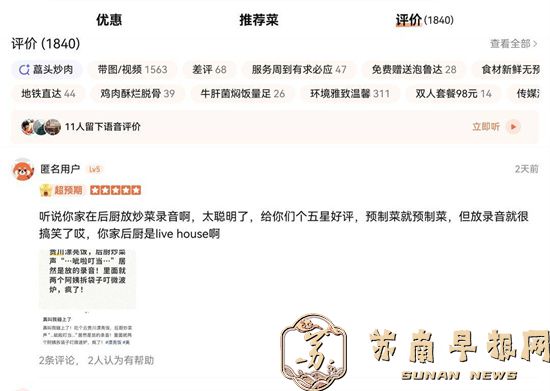 紫牛热点｜网友吐槽称：餐厅放炒菜录音冒充现炒 涉事餐厅否认预制将追责