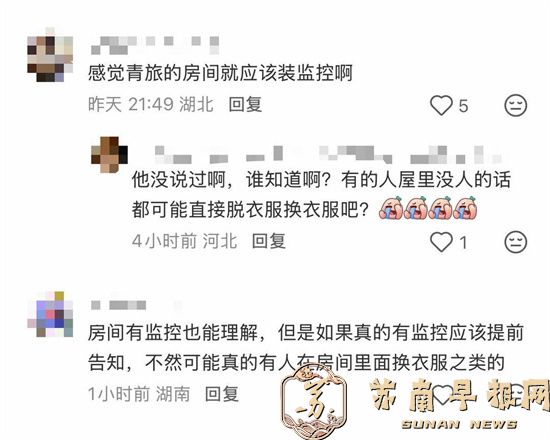 &ldquo;青年旅舍房间内公共区域有监控&rdquo;引热议，店方工作人员：属实，未覆盖床铺，可拉床帘