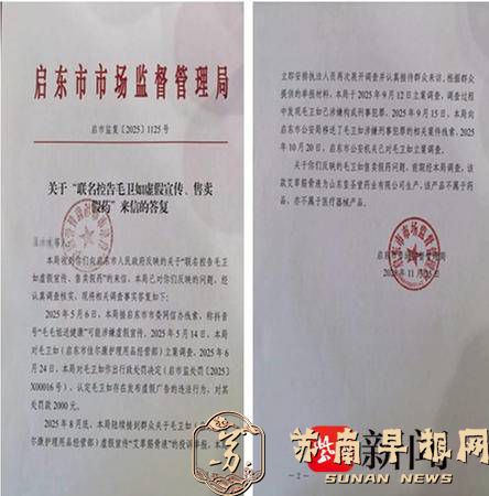 南通七八百人深陷艾草筋骨液骗局，涉事案件正在走司法程序