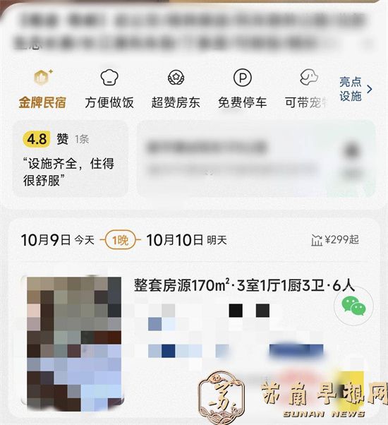 女子整租民宿后发现客厅内有监控，称隐私画面被拍下，民宿回应：客厅为公区，已道歉并退房费 