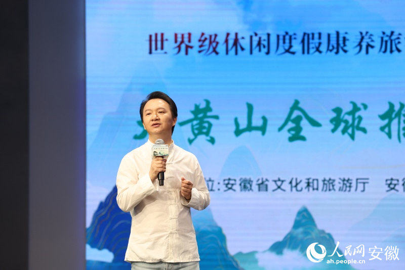 大黄山全球推介会上,胡劭平分享他对“大黄山”的憧憬。人民网记者 张俊摄