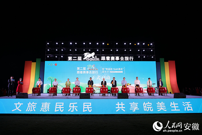 与会领导嘉宾共同启动嘉年华活动。人民网记者 王晓飞摄