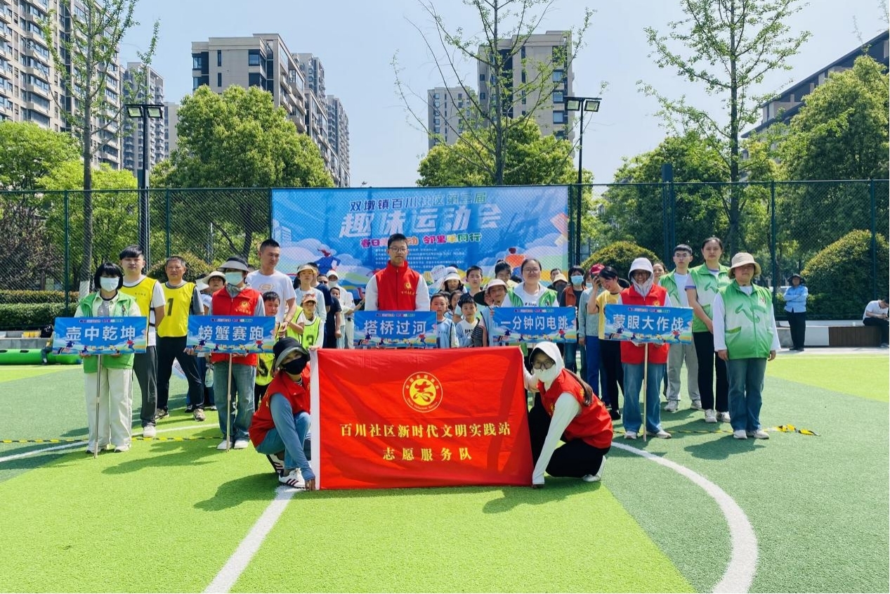 活动现场。双墩镇百川社区供图